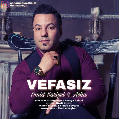 امید ساری گول وفاسیز